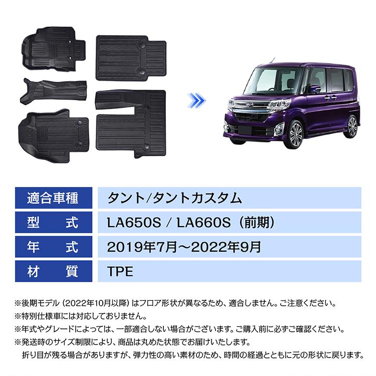 タント タントカスタム LA650S LA660S ダイハツ 防水 3dフロアマット