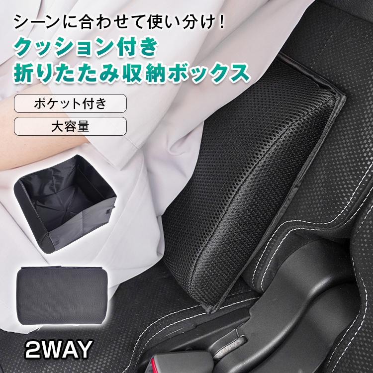 収納ボックス クッション カー用品 カーアクセサリー 車 収納 車用品