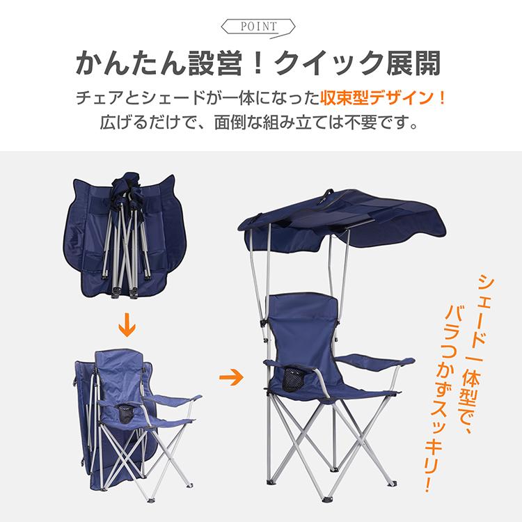 折りたたみ椅子 サンシェード アウトドア チェア アウトドアチェア