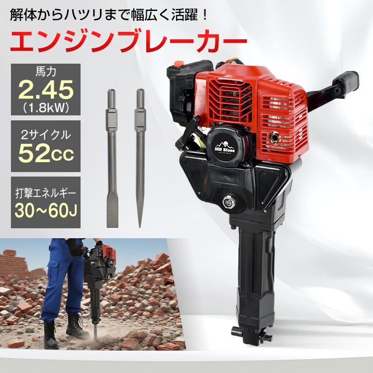 エンジン斫り機 商品紹介動画付 エンジンブレーカー はつりハンマー 2サイクル 2種