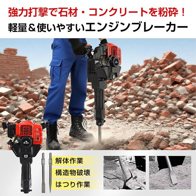 粉砕機 エンジン 穴掘り 穴掘り機 エンジンブレーカー 粉砕 2.45馬力