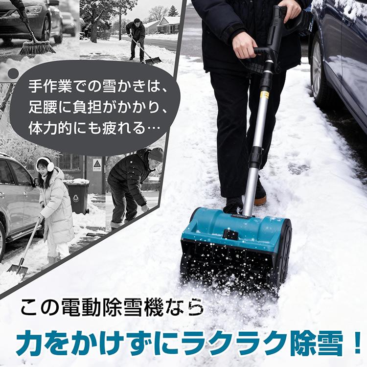 除雪機 電動除雪機 手押し式 電動除雪スコップ 家庭用 雪かき機 簡単