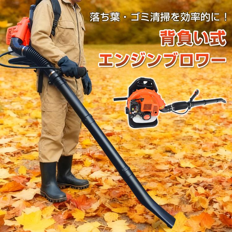 ブロワー エンジンブロワー 背負い式 43cc ガソリン式 エンジン式 燃料 
