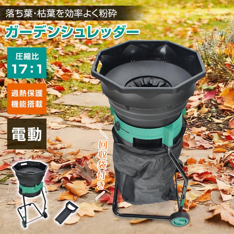 ガーデンシュレッダー 粉砕機 家庭用 電動ガーデンシュレッダー 家庭用