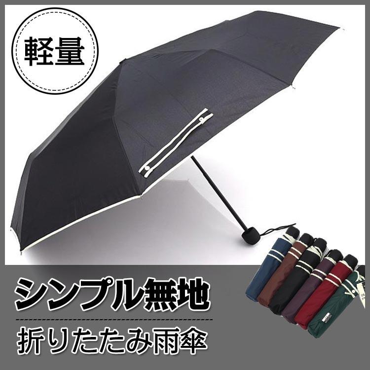 折りたたみ傘 メンズ レディース 軽量 セーフティ 雨傘 人気 無地 持ち運び 折り畳み 55cm Zk029 Zk029 Fkstyle 通販 Yahoo ショッピング
