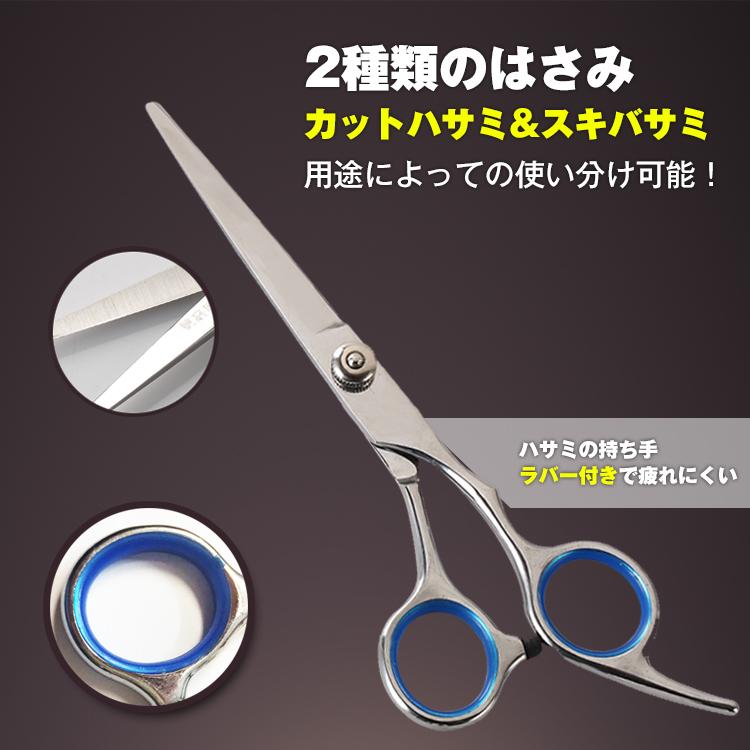 散髪用ハサミ すきバサミ ヘアカット はさみ セルフカット 散髪用ハサミ すきバサミ ヘアカット はさみ セルフカット