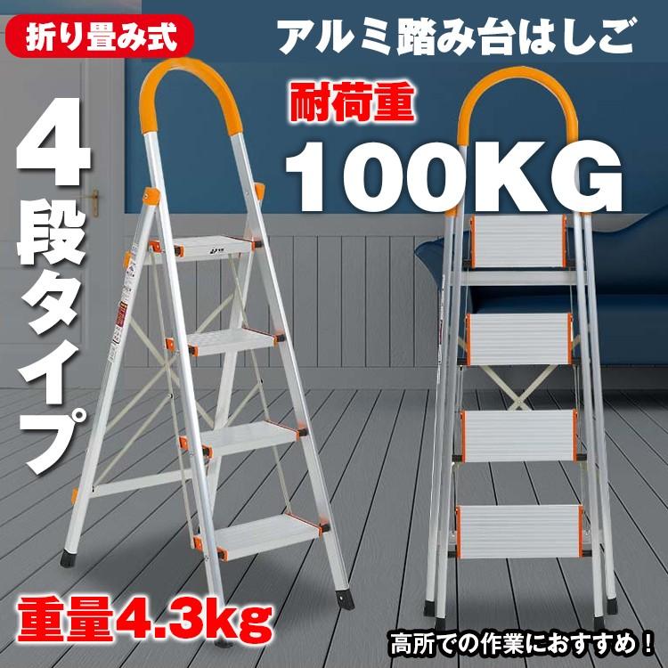 新しいコレクション おしゃれ 梯子折りたたみ 脚立軽量 アルミ 踏み台 はしご脚立 脚立 耐荷重150kg 折りたたみ ４段脚立 ステップスツール 持ち手付き アルミ 軽い 四段 Diy 工具 Indonesiadevelopmentforum Com