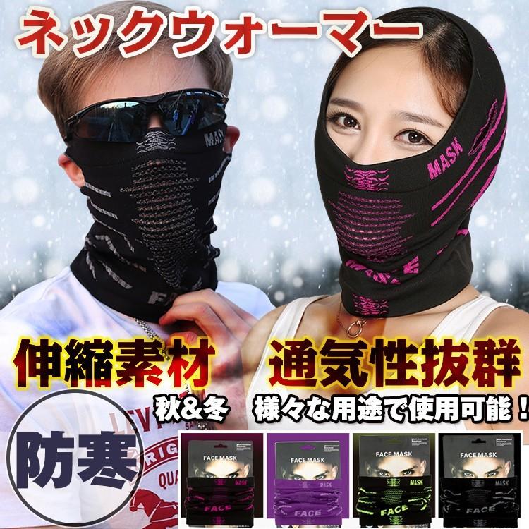 ネックウォーマー 防寒マスク 防寒 フェイスマスク 帽子 スノボ スキー
