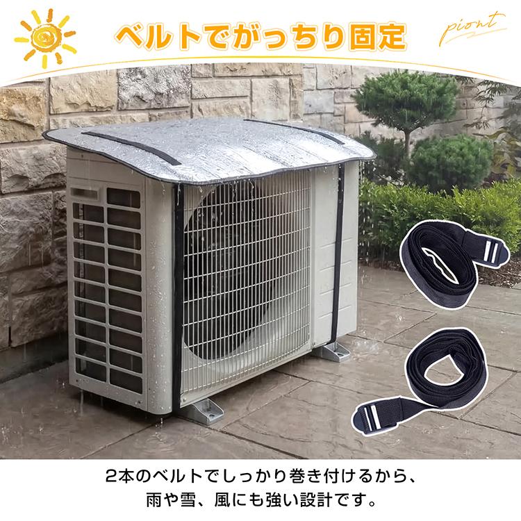 室外機カバー エアコン室外機カバー 日よけ アルミ 遮熱シート 省エネ
