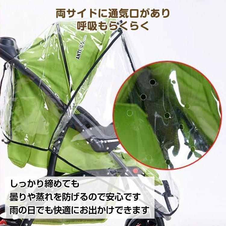 ベビーカー レインカバー マルチレインカバー 対面 背面 A型 B型