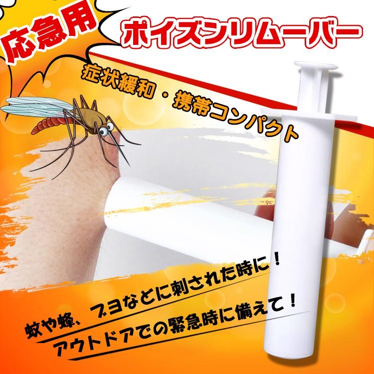 ポイズンリムーバー 虫刺され 2個セット 応急用 毒 吸取り器 吸引 蚊 蜂 ヘビ 害虫 症状緩和 アウトドア 野外 インセクト 救急 zk192 :zk192:Fkstyle - 通販 - Yahoo!ショッピング ポイズンリムーバー 虫刺され 2個セット 応急用 毒 吸取り器 吸引 蚊 蜂 ヘビ 害虫 症状緩和 アウトドア 野外 インセクト 救急 zk192 :zk192:Fkstyle - 通販 - Yahoo!ショッピング