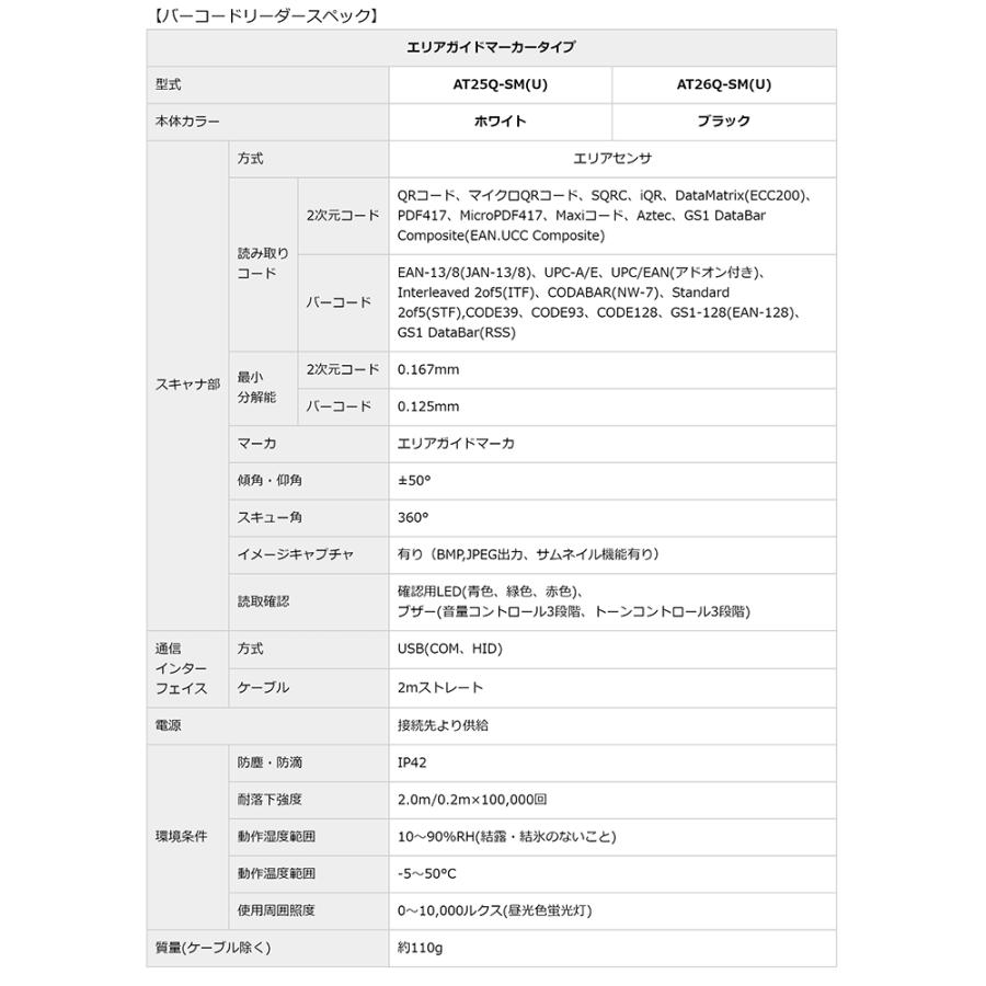 デンソーウェーブ AT25Q QR対応 USB バーコードリーダー AT25Q-SMU AT26Q-SMU DENSO WAVE｜fksystem｜11