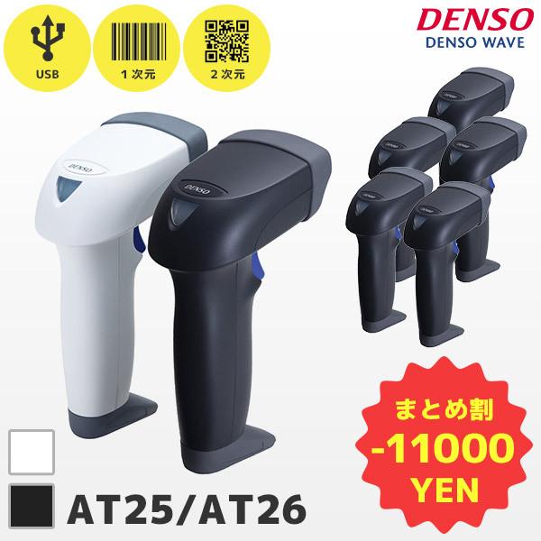 デンソー - まとめ割 5台仕掛ける AT25Q 縮くれる DENSO バーコード主導者 QR相応う USB繋ぎ合わせる AT25Q-S-U AT26Q-SM-U パソコン周辺機器-バーコードリーダー-スキャナー