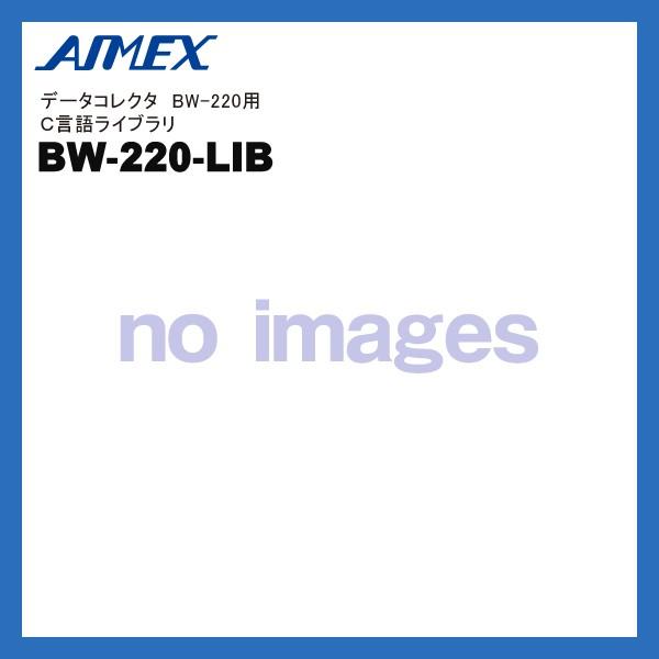 交換無料 アイメックス Aimex Bw 2 Lib Bw 2シリーズ対応 C言語ライブラリ データコレクタ用 スキャナー Trottersstop Org