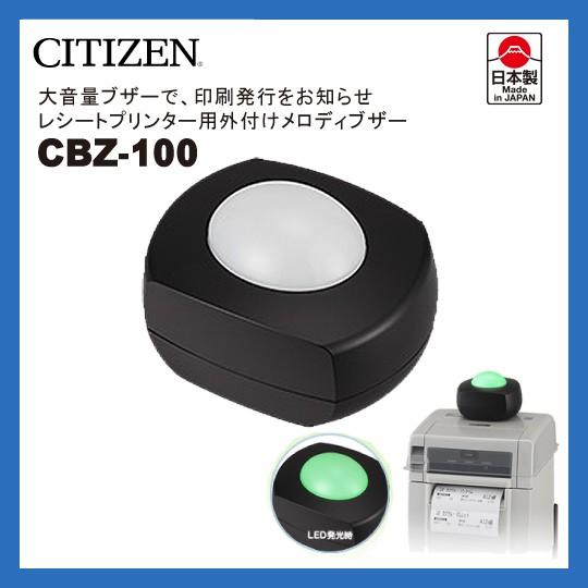 2021高い素材 CITIZEN シチズンシステムズ CBZ-100 SALE 91%OFF 外付けメロディブザー レシートプリンター用
