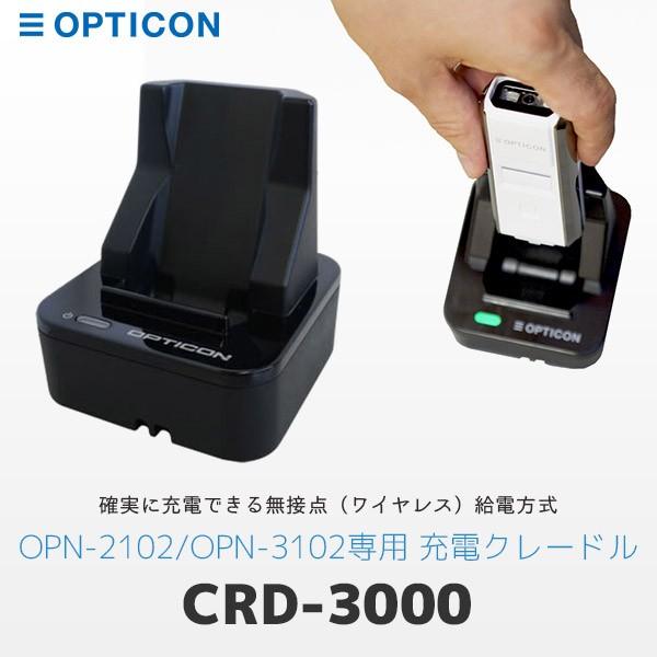 CRD-3000 オプトエレクトロニクス OPN-2102・OPN-3102データコレクタ用充電クレードル | 