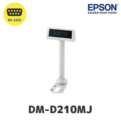 EPSON エプソン DM-D210MJ カスタマーディスプレイ RS232C接続 マウントタイプ 価格表示 POSレジ