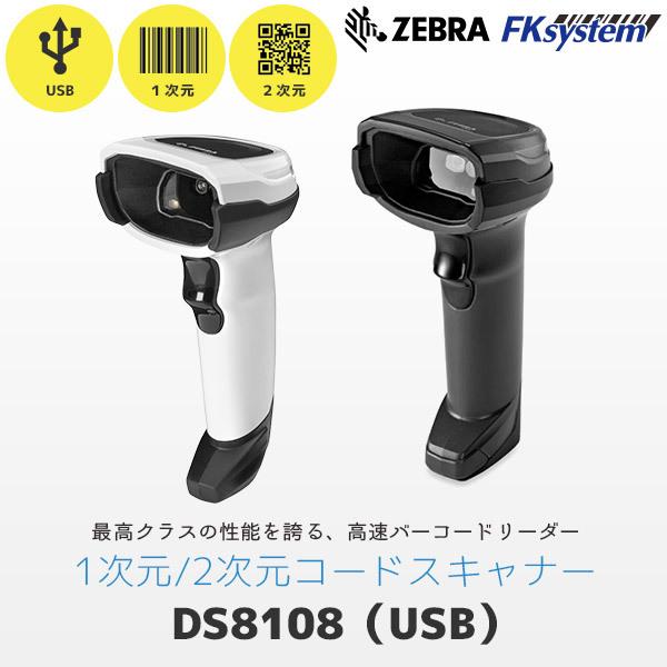 DS8108SR-USBR ゼブラ QR対応 バーコードリーダー USBモデル ZEBRA｜fksystem