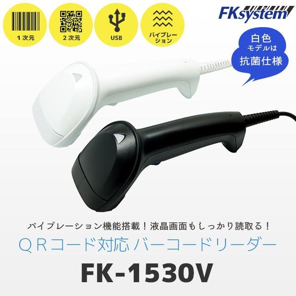 FK-1530V エフケイシステム FKsystem QR対応 【SALE／68%OFF】 USB接続 数量限定 特売 二次元コード バーコードリーダー 一次元