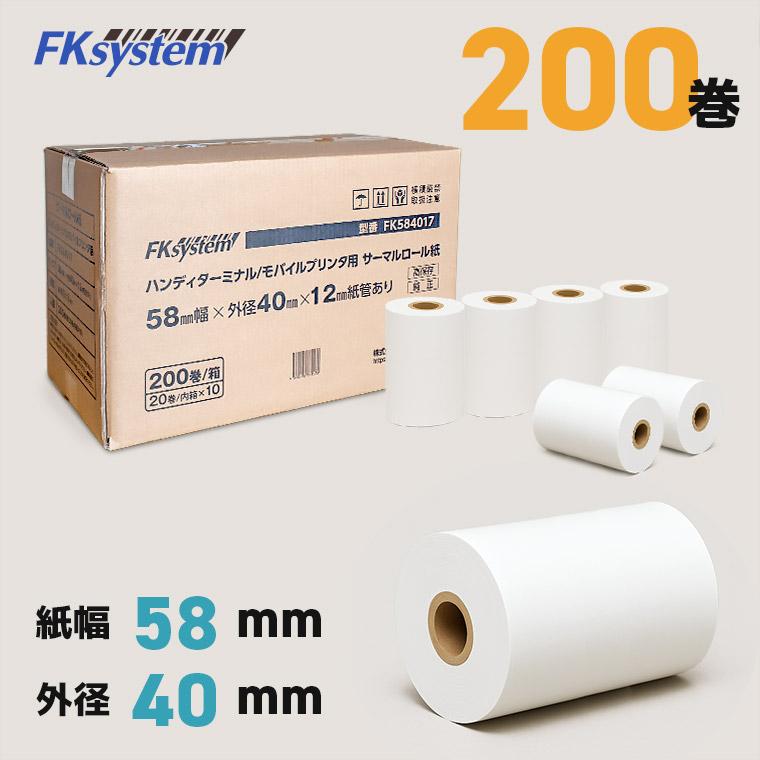感熱レジロール紙 58mm×40mm 高保存タイプ 200巻 MP-B20対応 サーマルプリンター 汎用 POSレジ対応 感熱レシート FK584017-200 輸入紙 海外加工