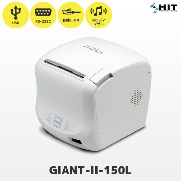GIANT-II-150L キッチンプリンター PriFlex GIANT-II シリーズ レシートプリンター 有線LAN・USB・RS232C接続 スマレジ・ウェイター対応 本体