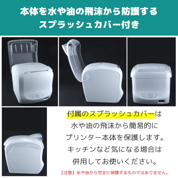 GIANT-II-150L PriFlex キッチンレシートプリンター 防滴カバー付 有線