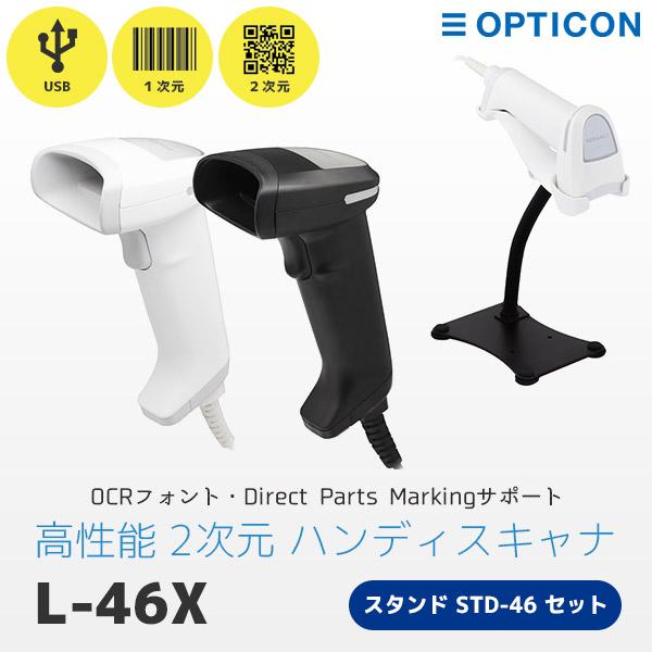 スタンド付 L-46X オプトエレクトロニクス バーコードリーダー QR対応 USB接続 STD-46
