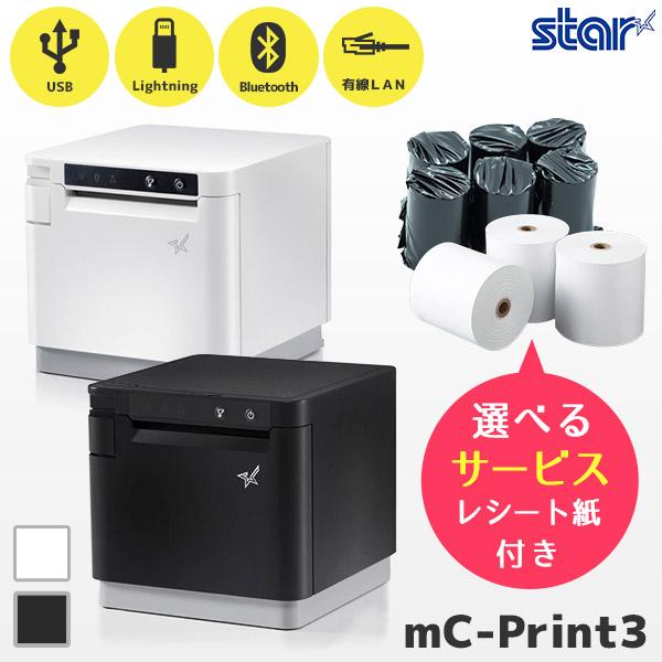 スター精密 mC-Print3 選べるロール紙付 レシートプリンター USB・有線