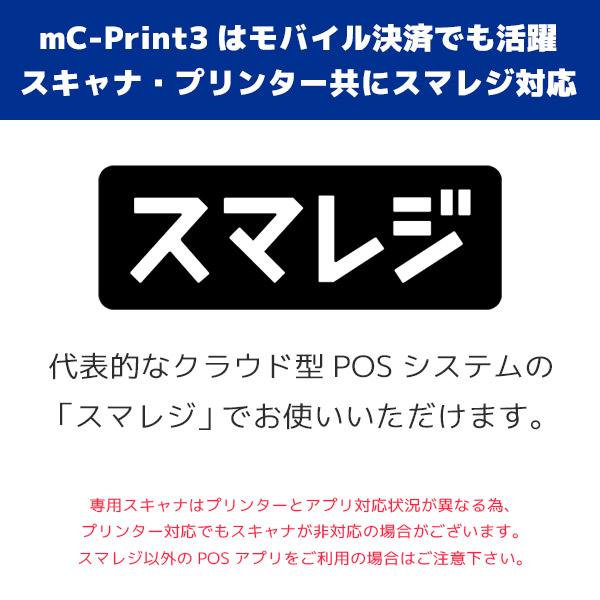 セット割 mC-Print3 ロール紙付 スター精密 レシートプリンター スキャナー BCR-POP1付き｜fksystem｜10