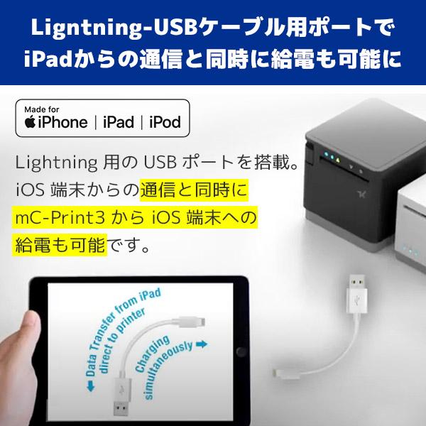 福袋セール】 幅が選べるロール紙付 mC-Print3 スター精密 USB・有線LAN・Bluetooth Uber Eats Airウェイト  スクエア対応 レシートプリンター エアレジ スマレジ 本体 サーマルプリンター