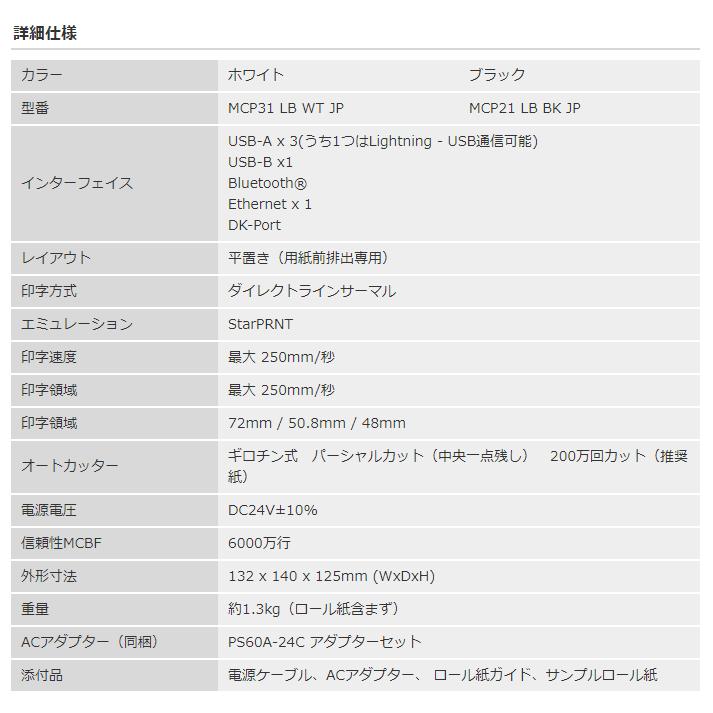 スター精密 mC-Print3 選べるロール紙付 レシートプリンター USB スター精密 mC-Print3 選べるロール紙付 レシートプリンター USB