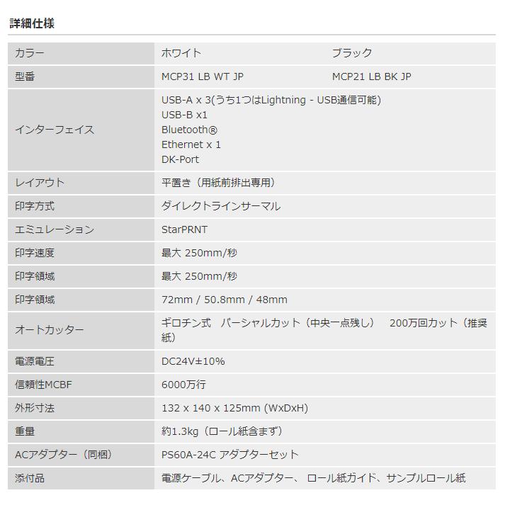 mC-Print3 選べるロール紙付 スター精密 レシートプリンター USB・有線