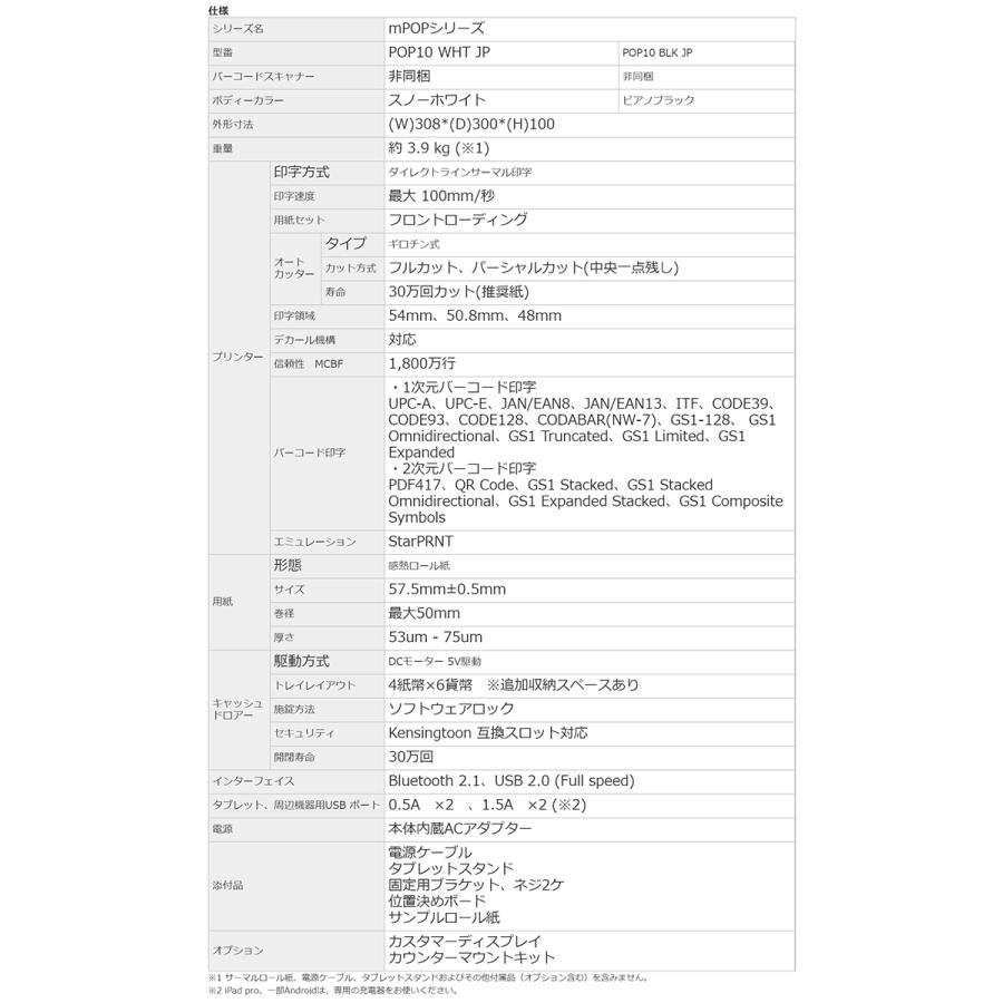 正規品 mPOP ロール紙6巻付 スター精密 レシートプリンター キャッシュドロア POP10 スマレジ エアレジ｜fksystem｜09