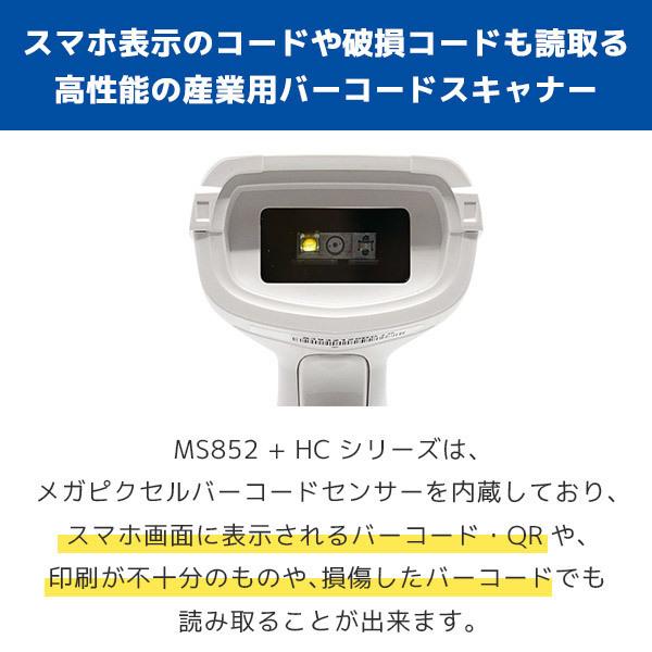 スタンド付 MS852＋HC ユニテック QR対応 USB接続 抗菌バーコードリーダー MS852-ZUCL00-HG 5200-900009Gの画像