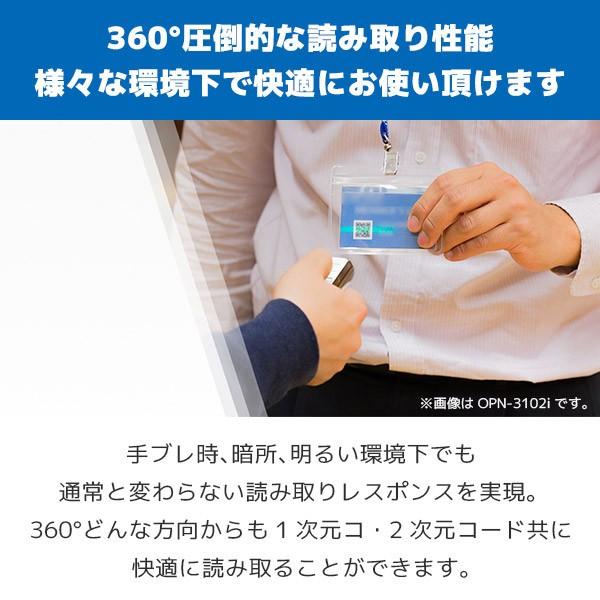 OPN-3102n オプトエレクトロニクス QR対応 データコレクター  USB・Bluetooth接続 ワイヤレスバーコードリーダーの画像