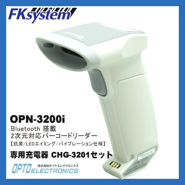 OPN-3200i-AMV-CHG 充電器付き オプトエレクトロニクス QR対応 Bluetooth 抗菌バーコードリーダー｜fksystem