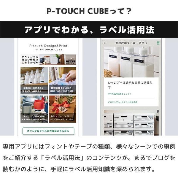 PT-P710BT ブラザー brother ピータッチキューブ P-TOUCH CUBE ラベルライター 24mm幅ラベルまで対応 ラベラー ネームラベル スマホ作成｜fksystem｜03