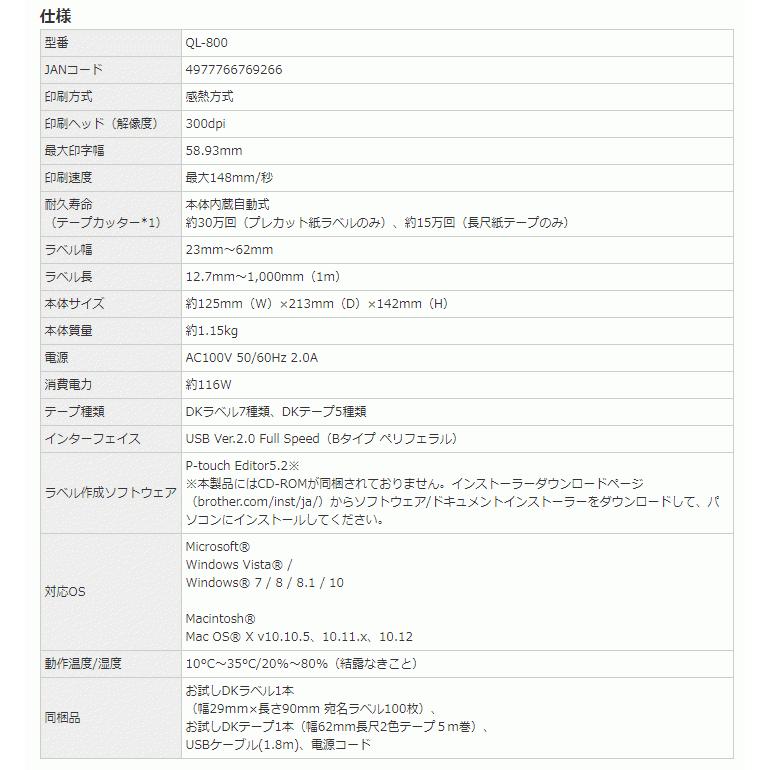 ブラザー工業 ブラザー QL-800 純正ロール付 サーマルラベルプリンター