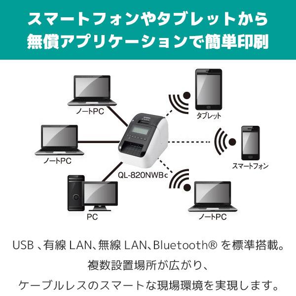 ブラザー工業 ブラザー QL-820NWBc 純正ロール付 感熱ラベルプリンター