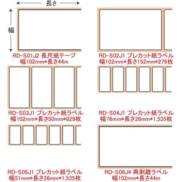 ブラザー純正 RD-S05J1 プレカット感熱ラベルロール紙 幅51×26mm｜fksystem｜02