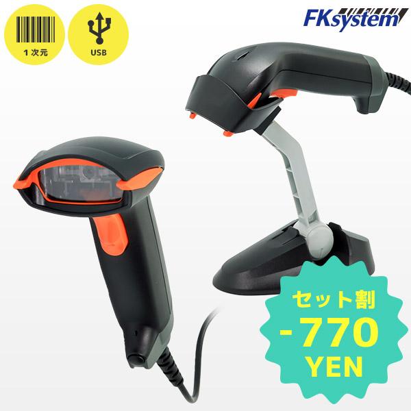 セット割 SG800 エフケイシステム USB接続 ロングレンジバーコードリーダー＆専用スタンドHOL SG-800 | エフケイシステム