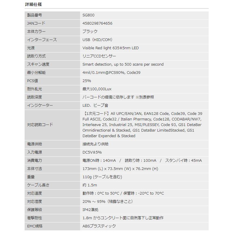 セット割 SG800 エフケイシステム USB接続 ロングレンジバーコードリーダー＆専用スタンドHOL SG-800 | エフケイシステム | 05