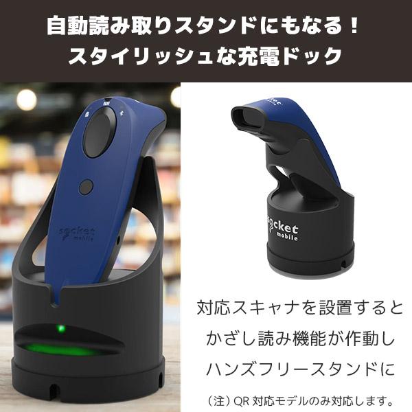 SocketScan S740＋充電ドック セット割 Socket Scan S740 充電器付 ソケットモバイル QR対応
