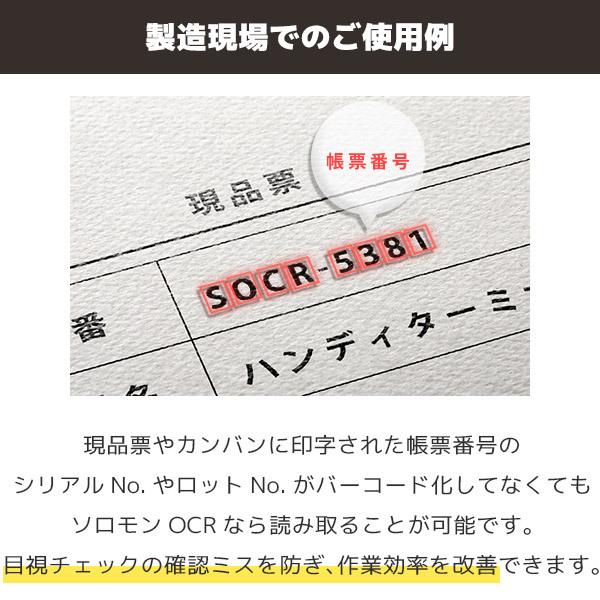 ハネウェル Xenon1950g・1952g専用 ソロモンOCRライセンス |  | 03