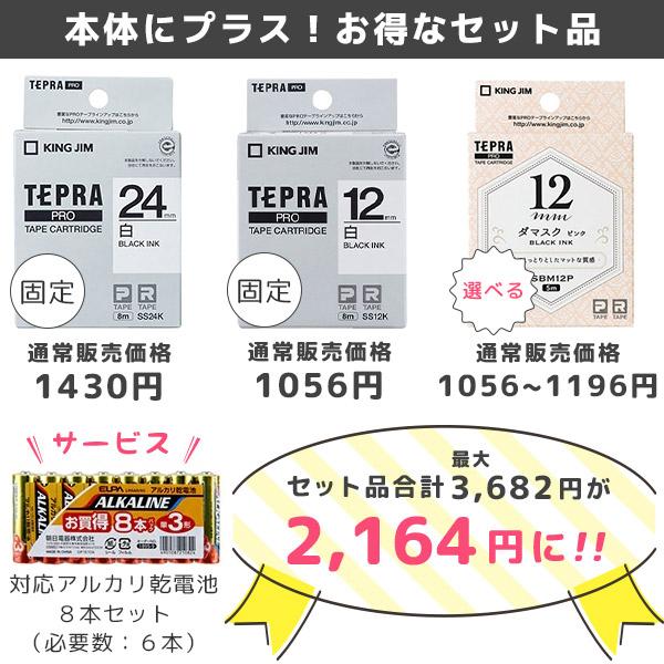 セット割 SR-MK1 純正テープ３本・電池付 テプラ MARK ラベルライター 24mm幅まで対応 キングジム KING JIM テプラPRO スマホ作成｜fksystem｜06