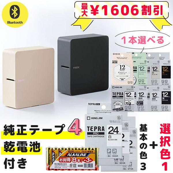 セット割 純正テープ４本・電池付 SR-MK1 テプラ MARK ラベルライター 24mm幅まで対応 キングジム KING JIM テプラPRO ネームラベル スマホ作成 | TEPRA PRO