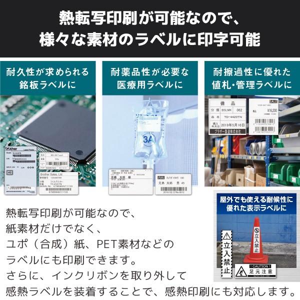 ブラザー工業 TD-4750TNWBR ブラザー 4インチ 熱転写ラベル ブラザー工業 TD-4750TNWBR ブラザー 4インチ 熱転写ラベル