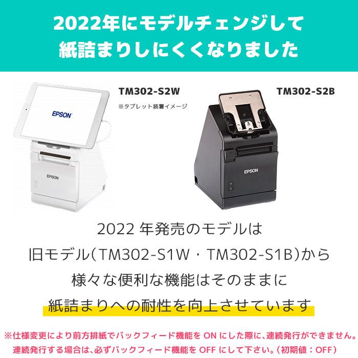 2022年式 TM-m30II-S エプソン レシートプリンター ターミナルモデル TM302-S2W TM302-S2B USB・LAN・Bluetooth接続 POSレジ EPSON｜fksystem｜02