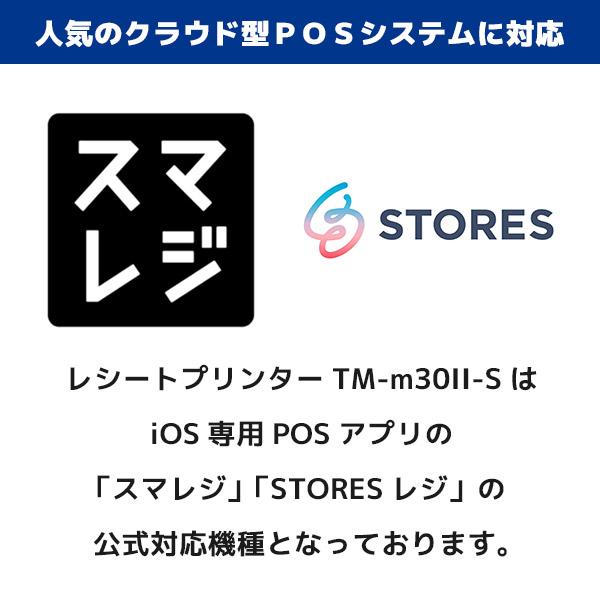 エプソン（EPSON） 2022年式 TM-m30II-S レシートプリンター
