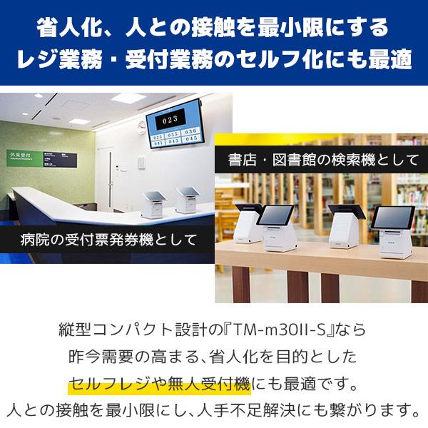 【新品未開封】 TM-m30II-S EPSON レシートプリンター エプソン（EPSON） 2022年式 TM-m30II-S レシートプリンター